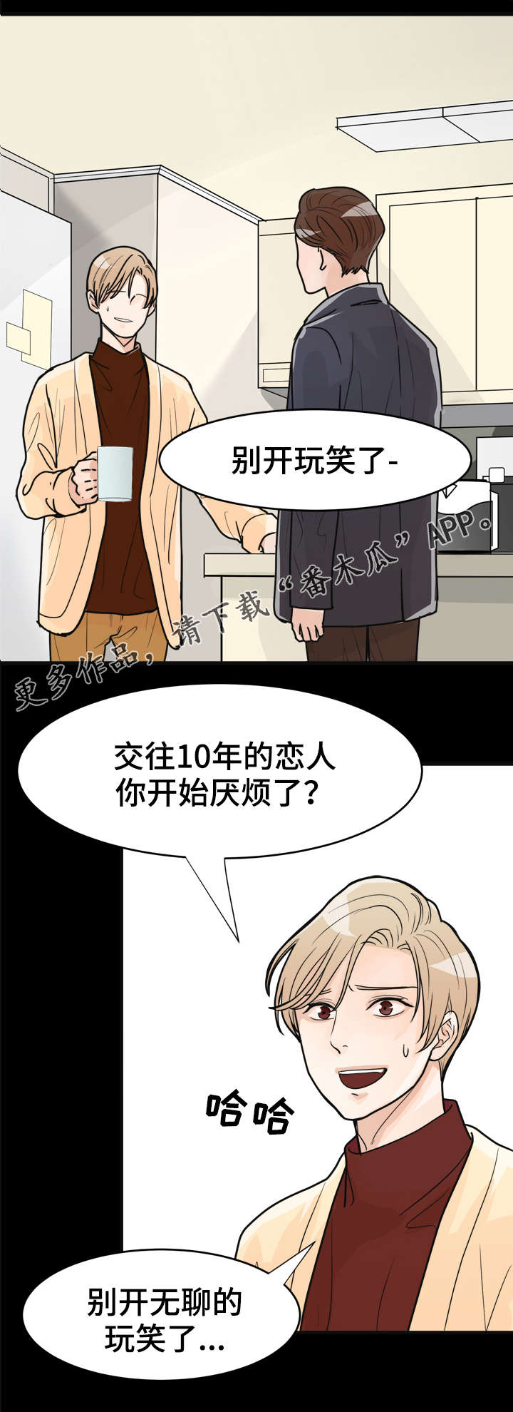 《天生搭配》漫画最新章节第9章：分手吧免费下拉式在线观看章节第【10】张图片