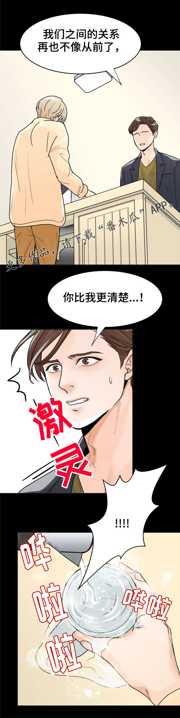 《天生搭配》漫画最新章节第9章：分手吧免费下拉式在线观看章节第【7】张图片