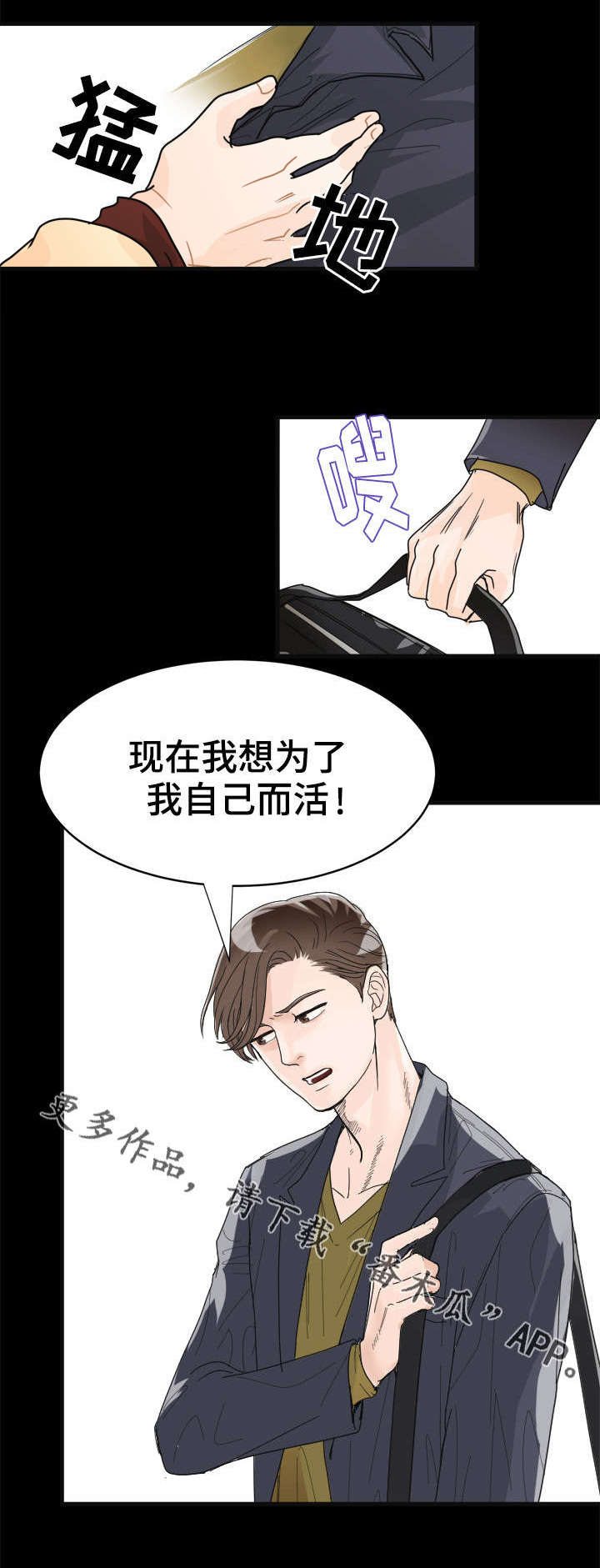 《天生搭配》漫画最新章节第10章：好好生活免费下拉式在线观看章节第【6】张图片