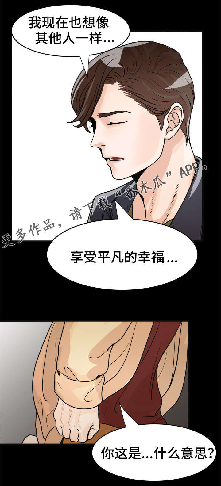 《天生搭配》漫画最新章节第10章：好好生活免费下拉式在线观看章节第【10】张图片