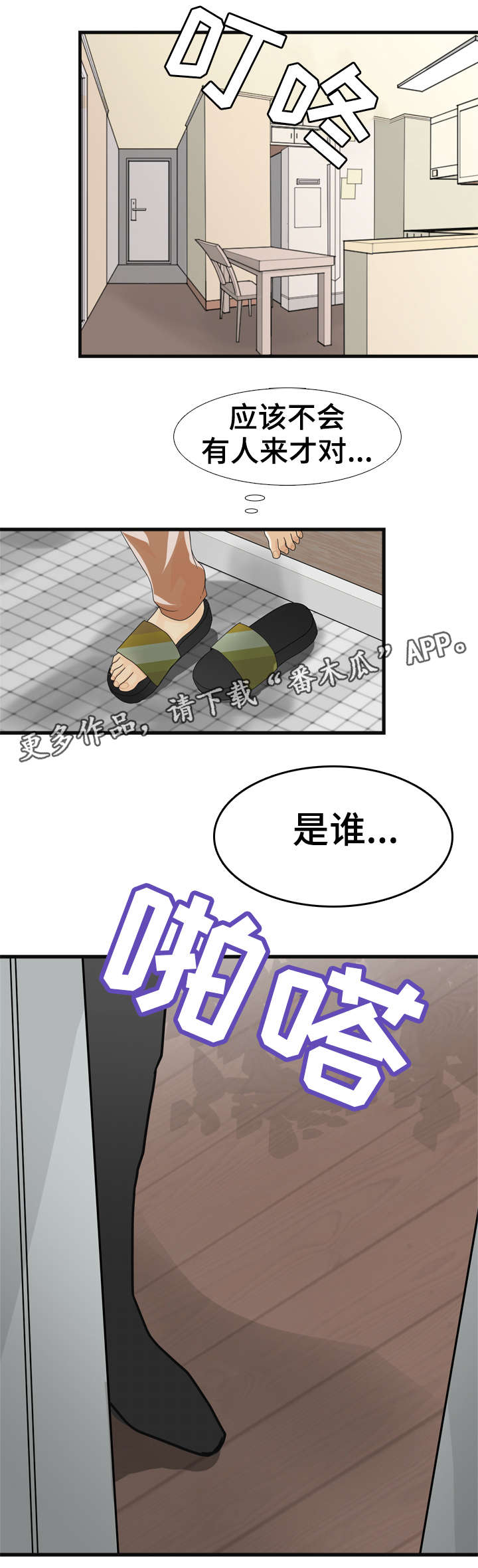 《天生搭配》漫画最新章节第10章：好好生活免费下拉式在线观看章节第【1】张图片