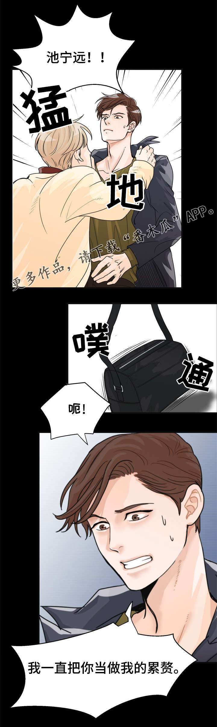 《天生搭配》漫画最新章节第10章：好好生活免费下拉式在线观看章节第【8】张图片