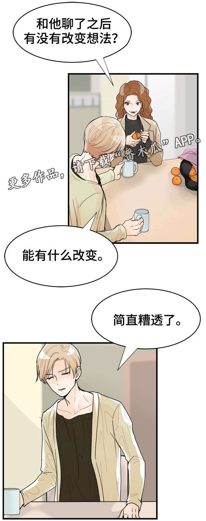 《天生搭配》漫画最新章节第11章：算什么朋友免费下拉式在线观看章节第【12】张图片