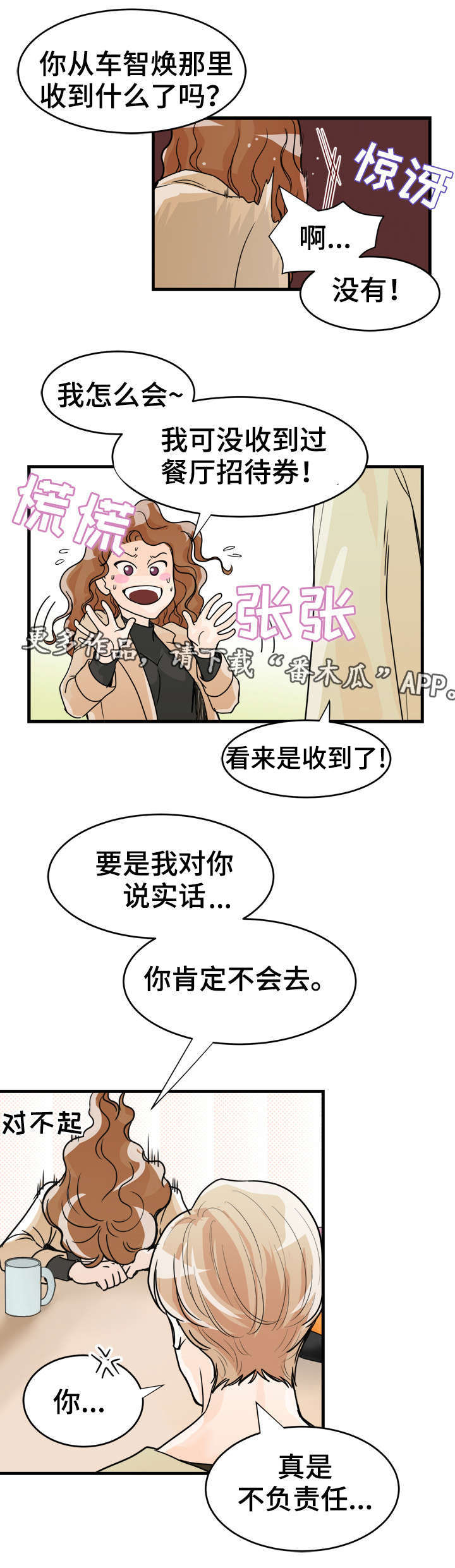 《天生搭配》漫画最新章节第11章：算什么朋友免费下拉式在线观看章节第【10】张图片