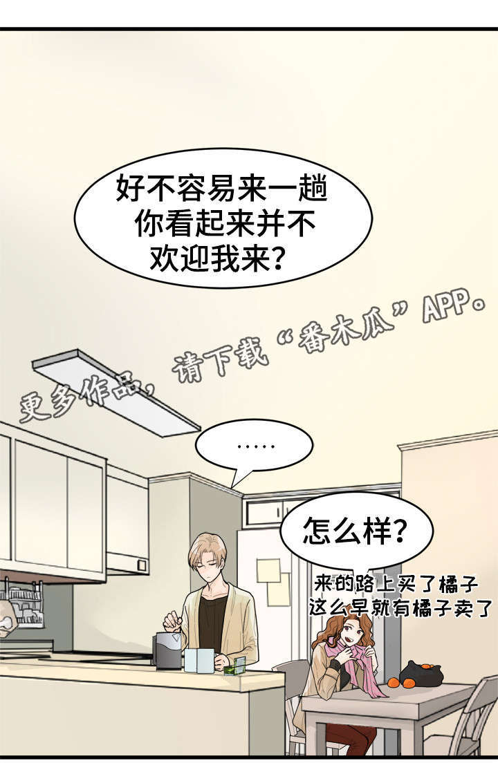 《天生搭配》漫画最新章节第11章：算什么朋友免费下拉式在线观看章节第【13】张图片