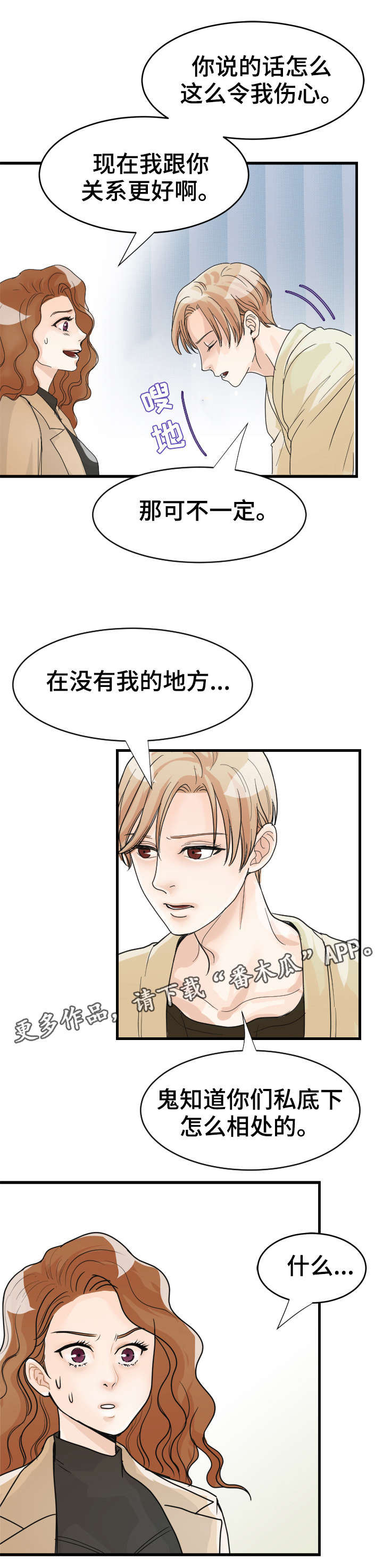 《天生搭配》漫画最新章节第11章：算什么朋友免费下拉式在线观看章节第【6】张图片