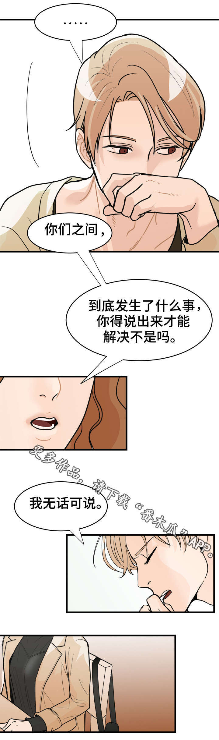 《天生搭配》漫画最新章节第11章：算什么朋友免费下拉式在线观看章节第【4】张图片