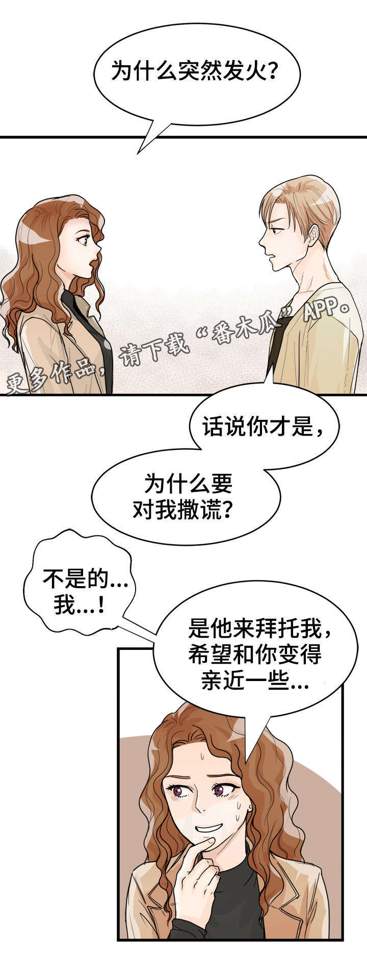 《天生搭配》漫画最新章节第11章：算什么朋友免费下拉式在线观看章节第【11】张图片