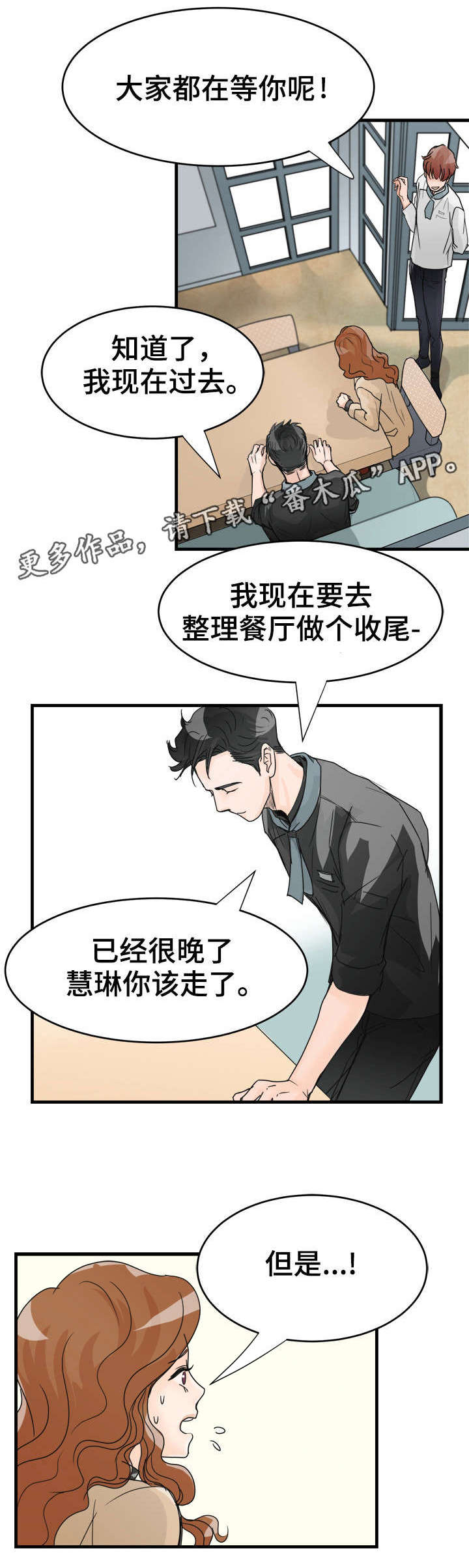 《天生搭配》漫画最新章节第12章：挑拨？免费下拉式在线观看章节第【4】张图片