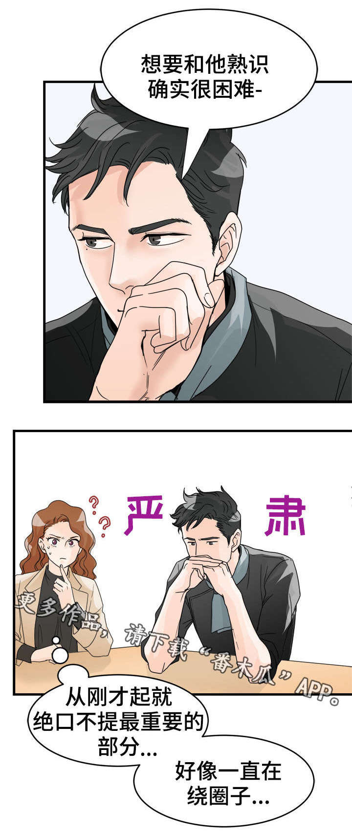 《天生搭配》漫画最新章节第12章：挑拨？免费下拉式在线观看章节第【10】张图片