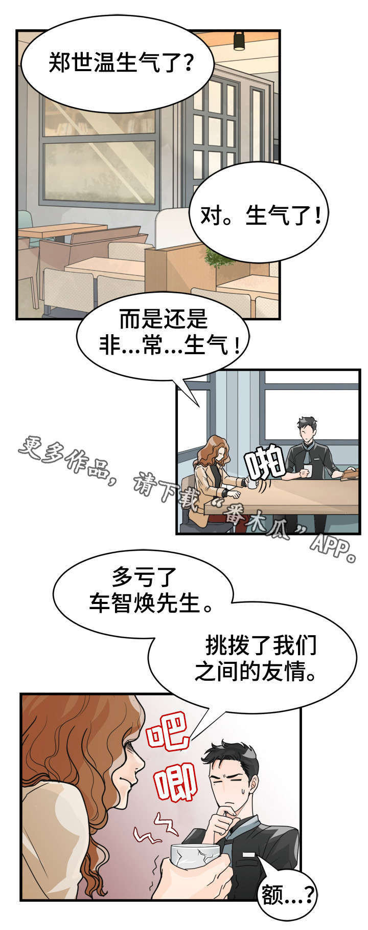 《天生搭配》漫画最新章节第12章：挑拨？免费下拉式在线观看章节第【13】张图片