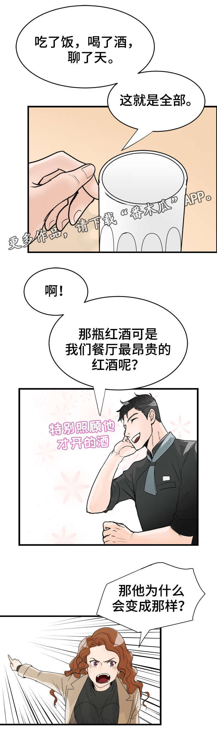 《天生搭配》漫画最新章节第12章：挑拨？免费下拉式在线观看章节第【7】张图片