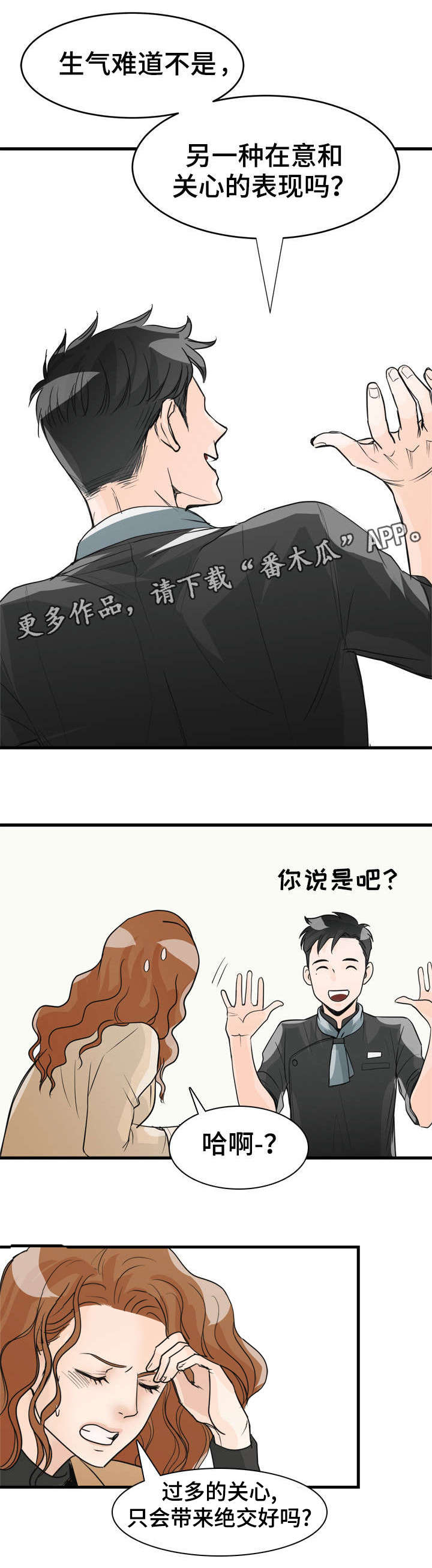 《天生搭配》漫画最新章节第12章：挑拨？免费下拉式在线观看章节第【6】张图片