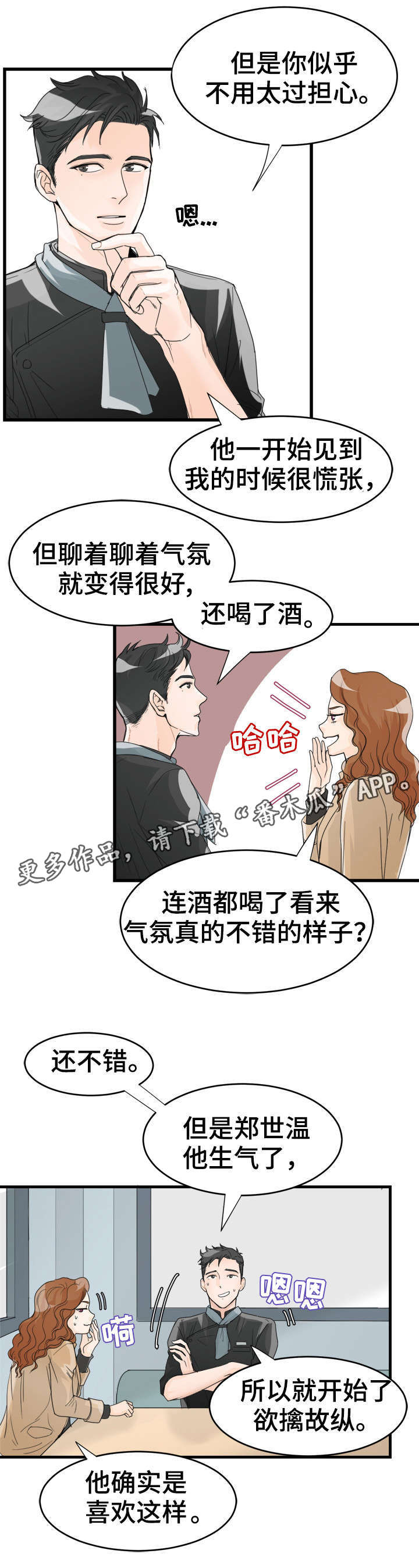 《天生搭配》漫画最新章节第12章：挑拨？免费下拉式在线观看章节第【11】张图片