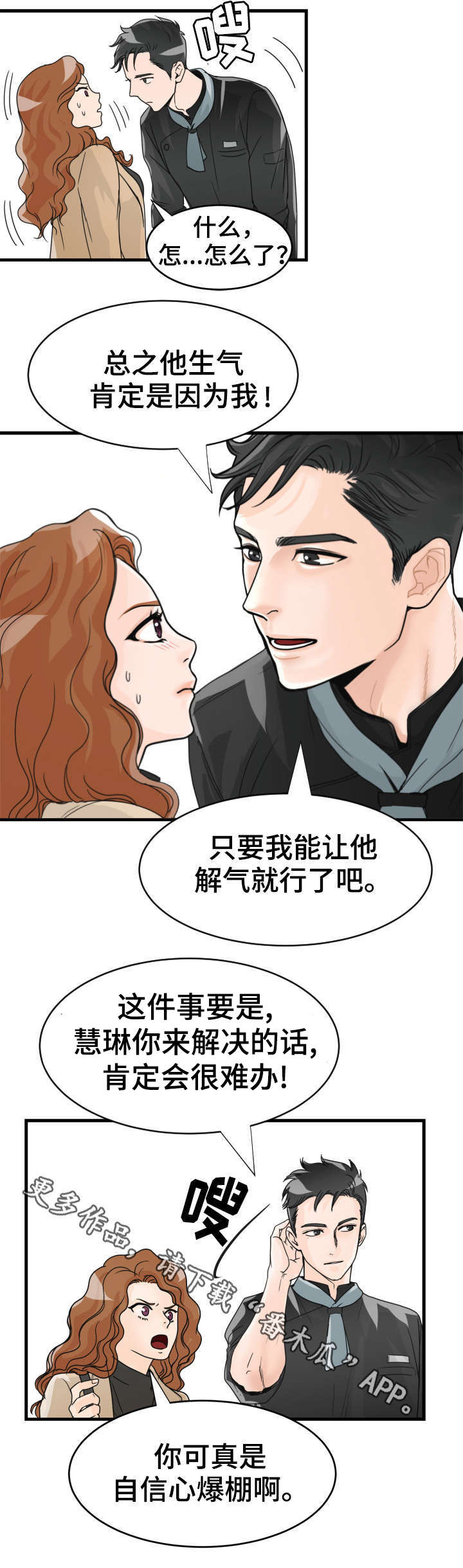 《天生搭配》漫画最新章节第12章：挑拨？免费下拉式在线观看章节第【2】张图片