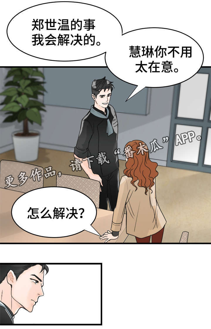 《天生搭配》漫画最新章节第12章：挑拨？免费下拉式在线观看章节第【3】张图片