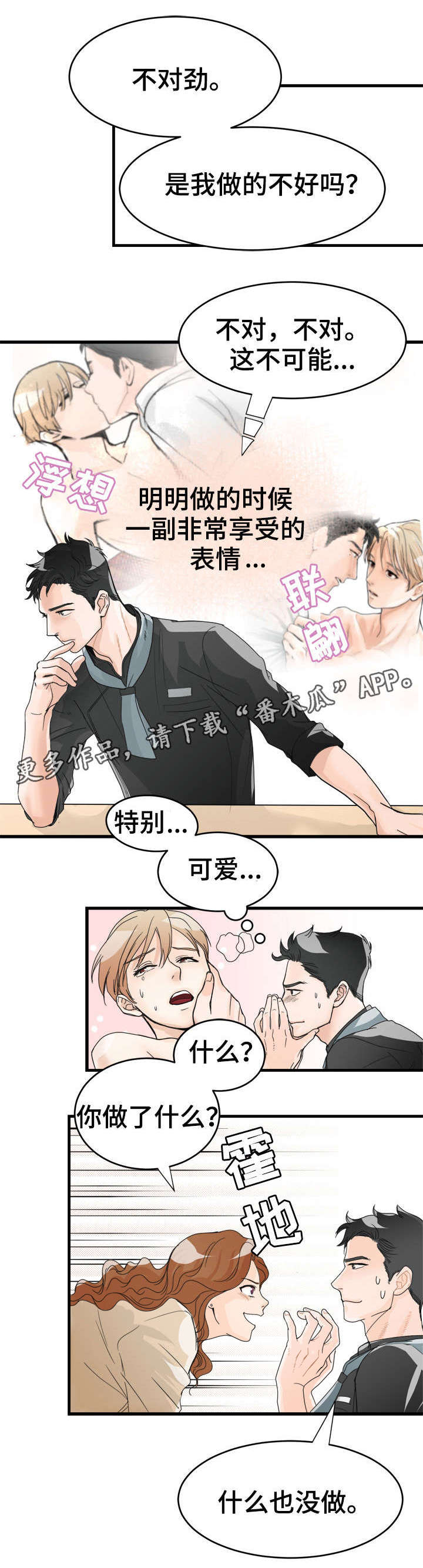 《天生搭配》漫画最新章节第12章：挑拨？免费下拉式在线观看章节第【12】张图片