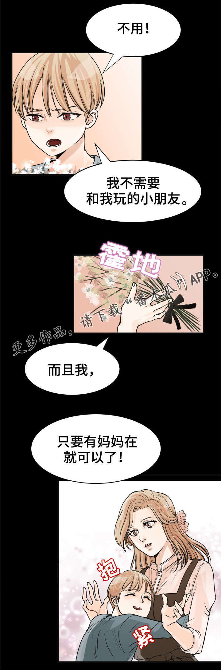 《天生搭配》漫画最新章节第13章：妈妈免费下拉式在线观看章节第【12】张图片