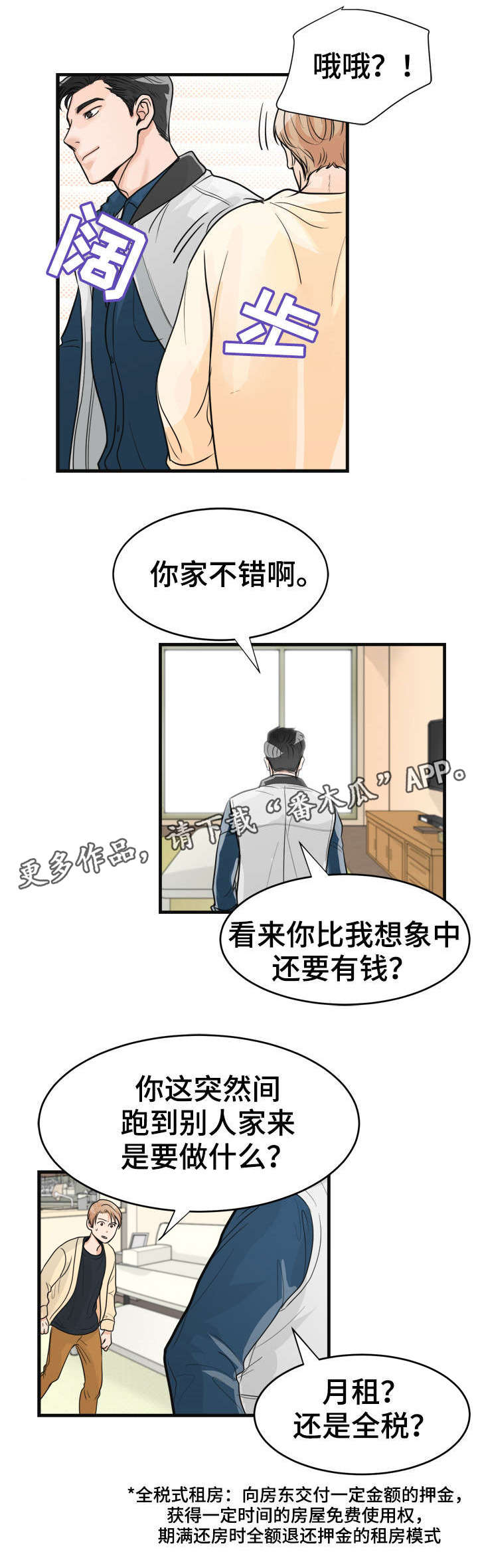 《天生搭配》漫画最新章节第13章：妈妈免费下拉式在线观看章节第【5】张图片