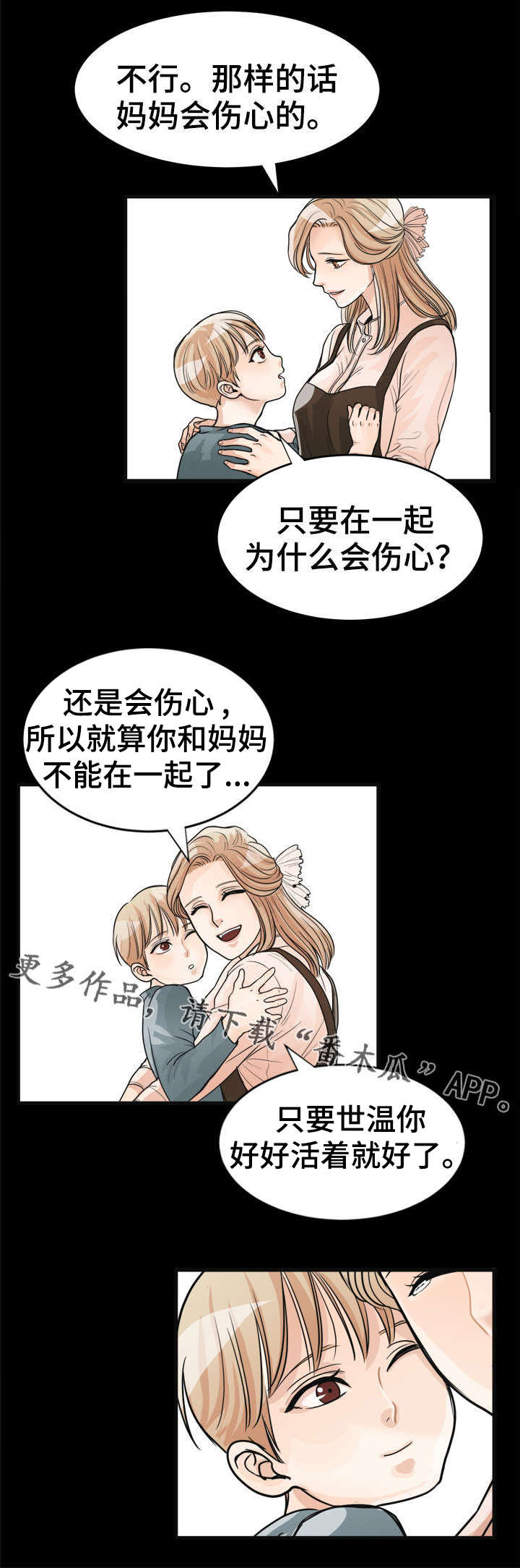 《天生搭配》漫画最新章节第13章：妈妈免费下拉式在线观看章节第【10】张图片