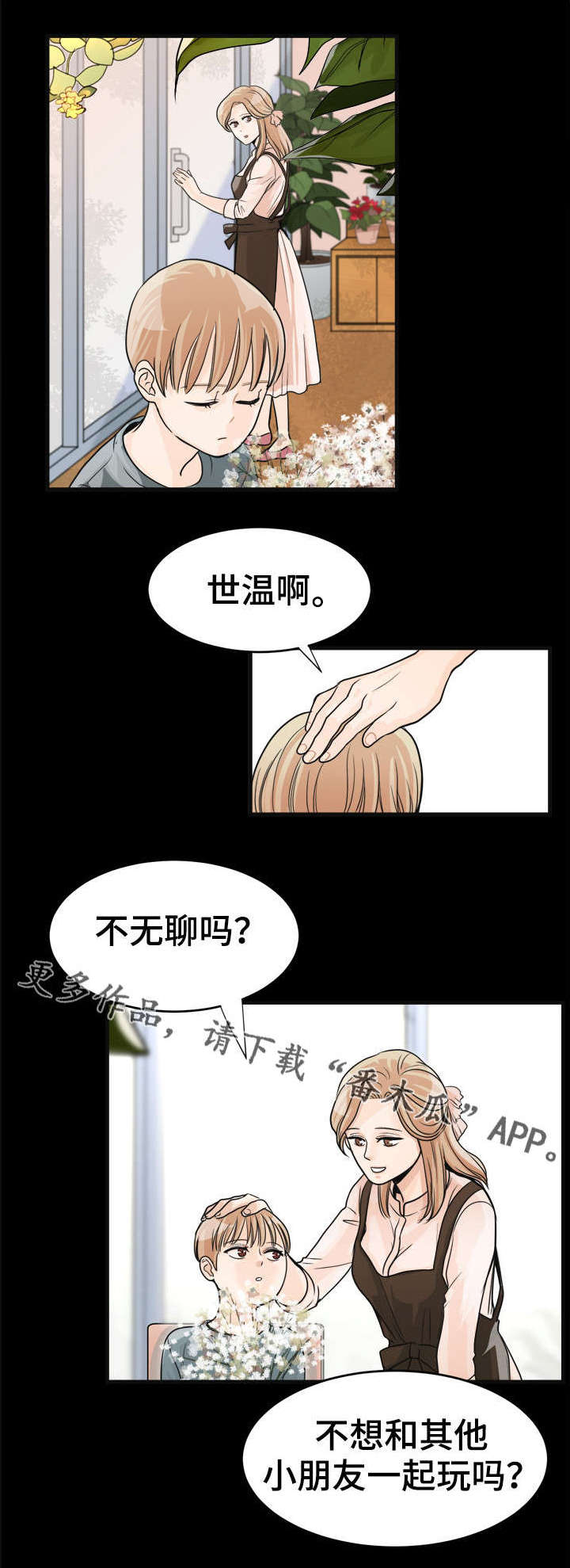 《天生搭配》漫画最新章节第13章：妈妈免费下拉式在线观看章节第【13】张图片