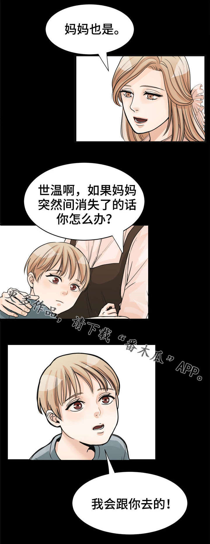 《天生搭配》漫画最新章节第13章：妈妈免费下拉式在线观看章节第【11】张图片