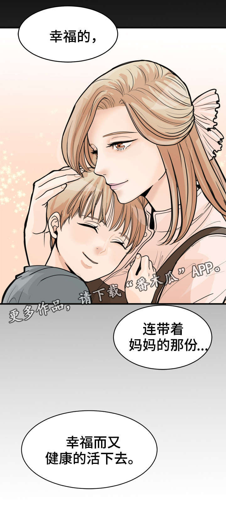 《天生搭配》漫画最新章节第13章：妈妈免费下拉式在线观看章节第【9】张图片