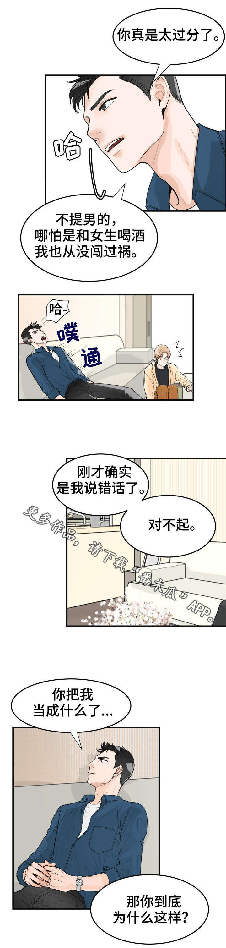 《天生搭配》漫画最新章节第14章：上心免费下拉式在线观看章节第【3】张图片