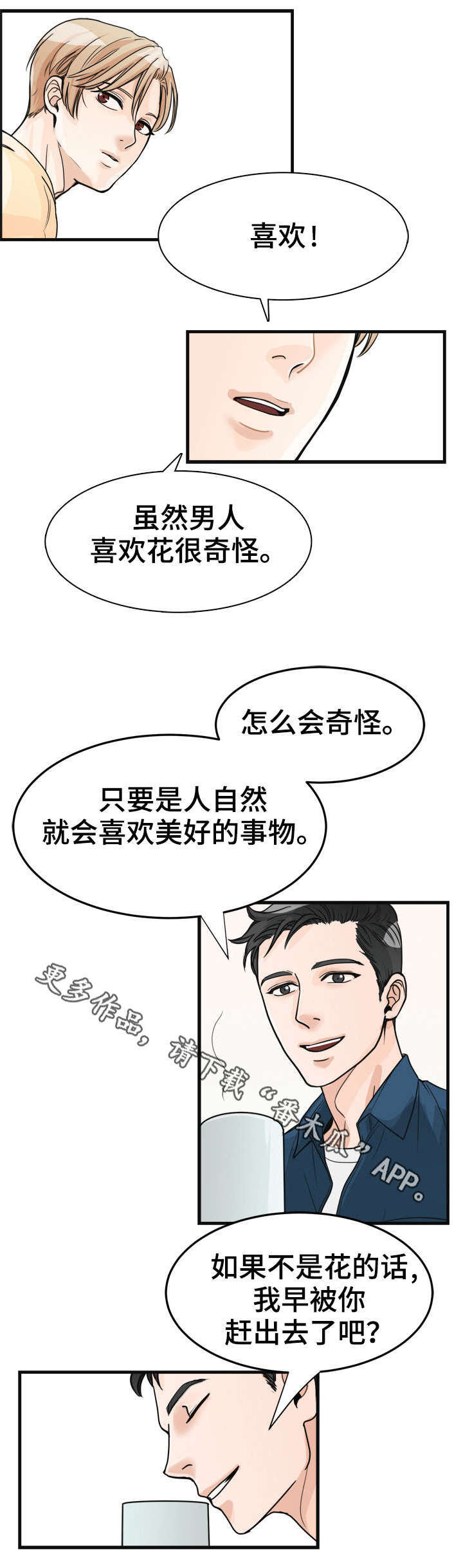 《天生搭配》漫画最新章节第14章：上心免费下拉式在线观看章节第【6】张图片