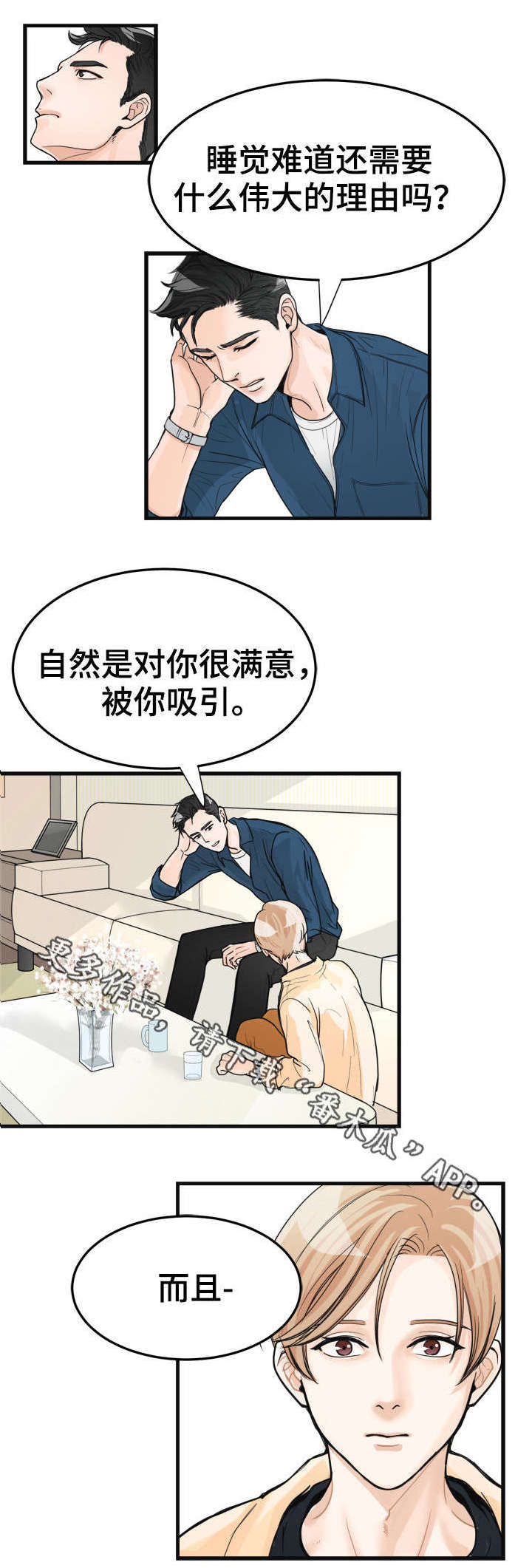 《天生搭配》漫画最新章节第14章：上心免费下拉式在线观看章节第【2】张图片