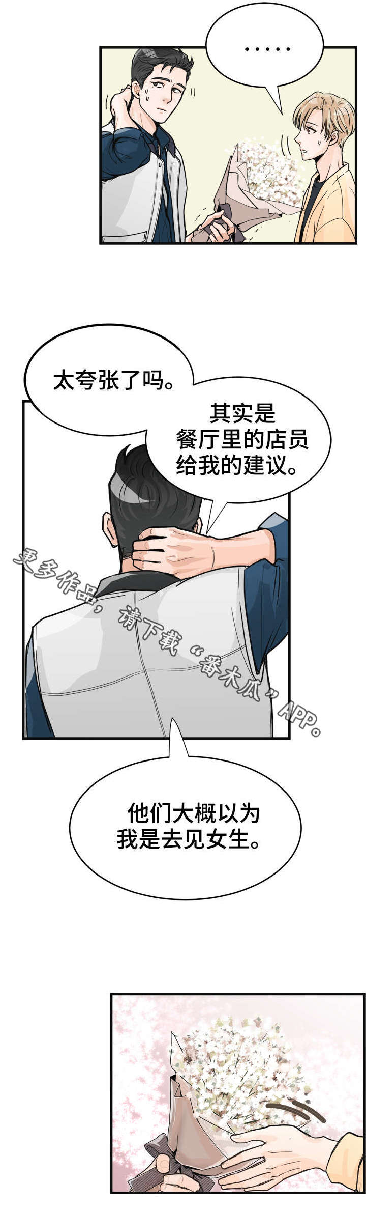 《天生搭配》漫画最新章节第14章：上心免费下拉式在线观看章节第【9】张图片