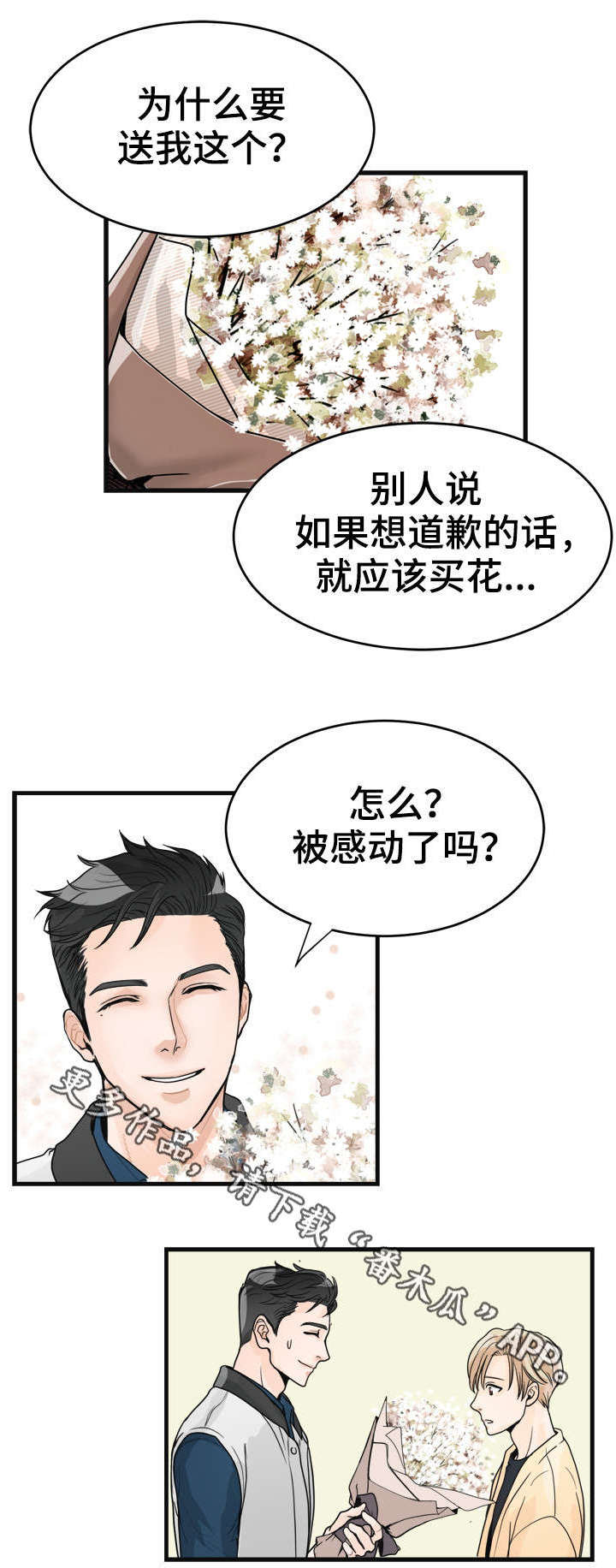 《天生搭配》漫画最新章节第14章：上心免费下拉式在线观看章节第【10】张图片