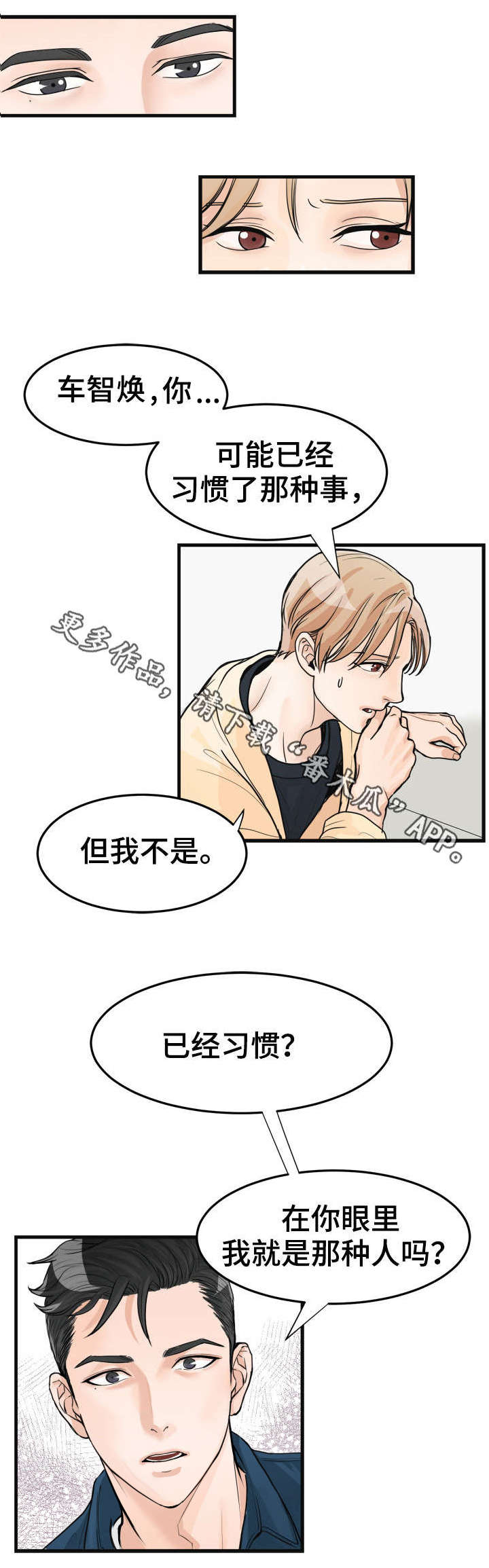 《天生搭配》漫画最新章节第14章：上心免费下拉式在线观看章节第【4】张图片