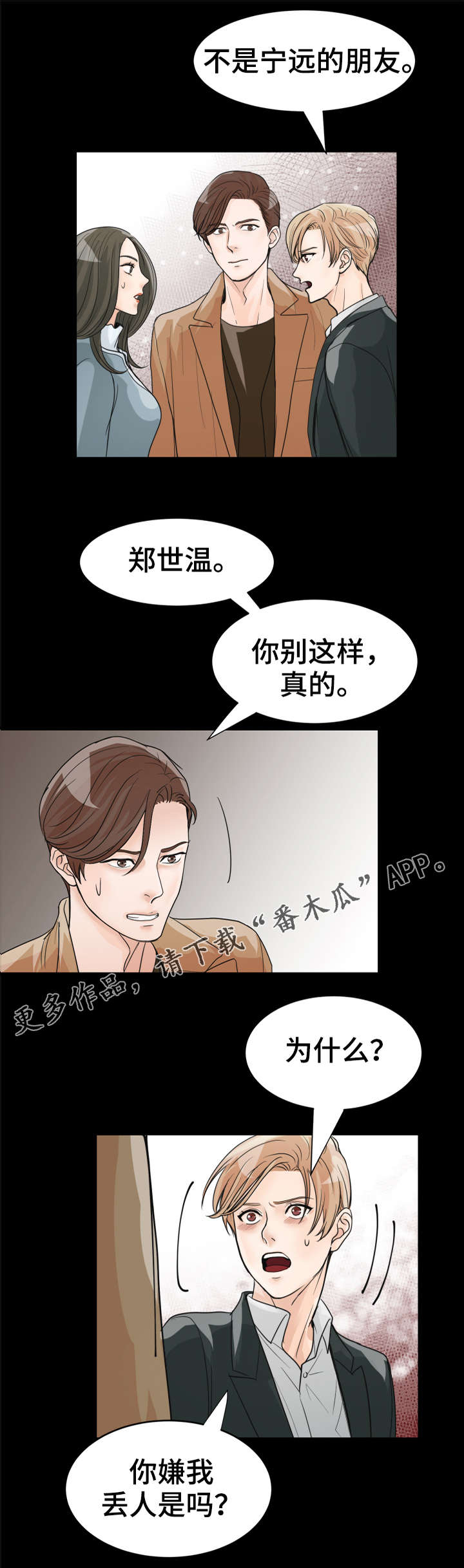 《天生搭配》漫画最新章节第15章：两年前免费下拉式在线观看章节第【4】张图片