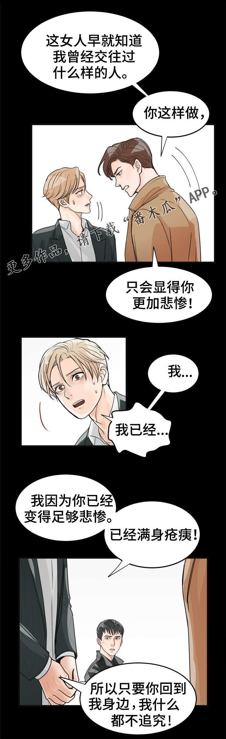 《天生搭配》漫画最新章节第15章：两年前免费下拉式在线观看章节第【3】张图片