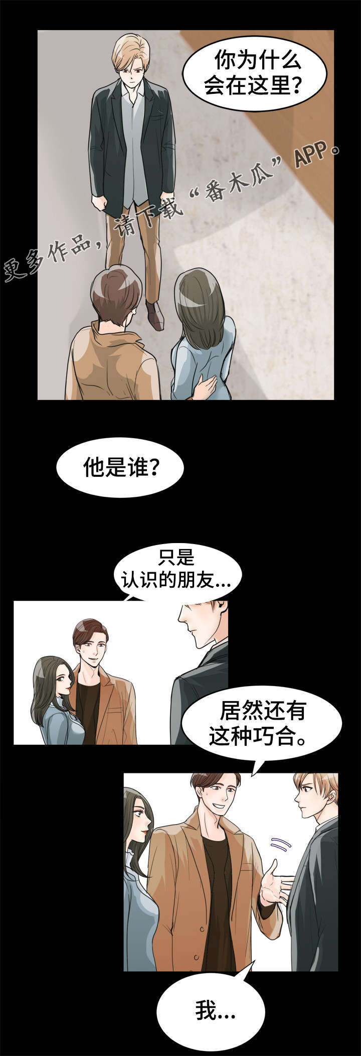 《天生搭配》漫画最新章节第15章：两年前免费下拉式在线观看章节第【5】张图片