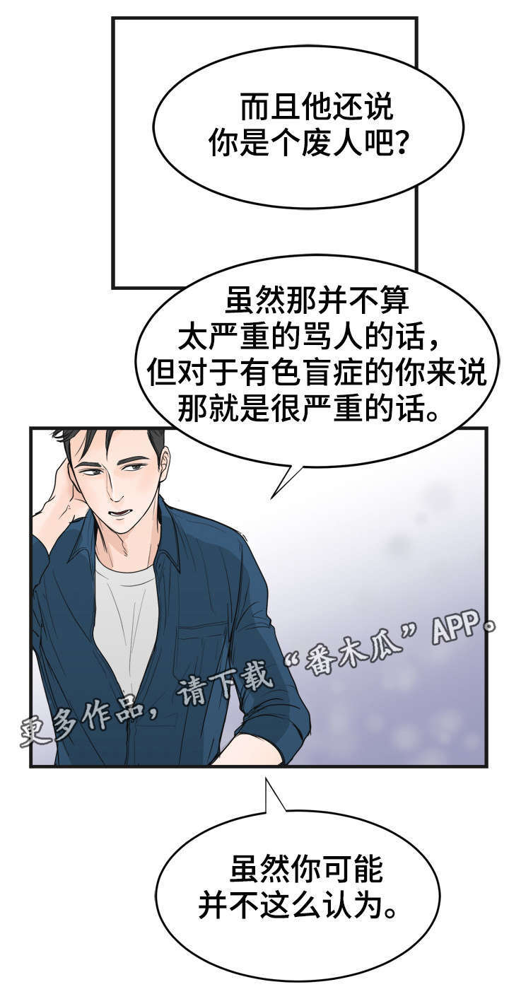 《天生搭配》漫画最新章节第16章：一见钟情免费下拉式在线观看章节第【4】张图片