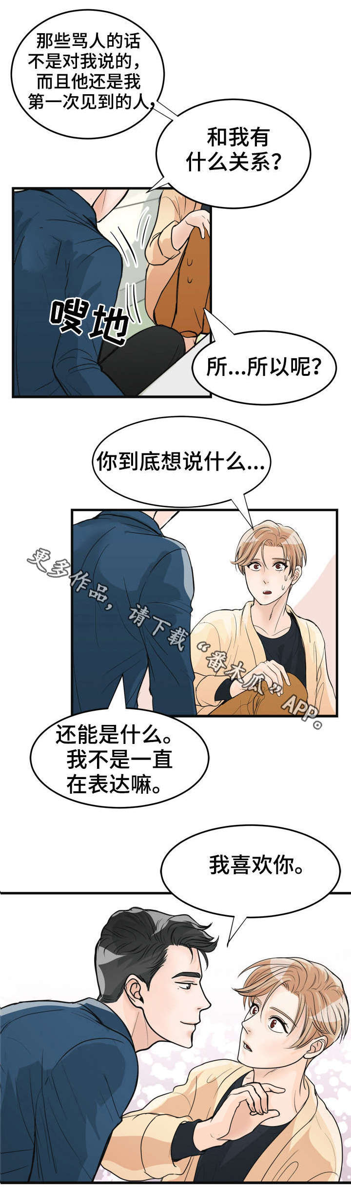 《天生搭配》漫画最新章节第16章：一见钟情免费下拉式在线观看章节第【2】张图片