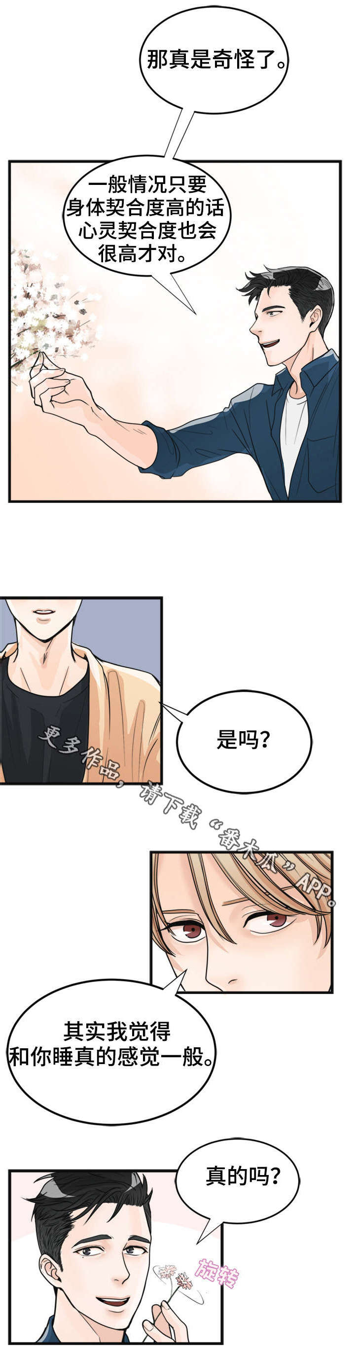 《天生搭配》漫画最新章节第17章：荒唐免费下拉式在线观看章节第【3】张图片