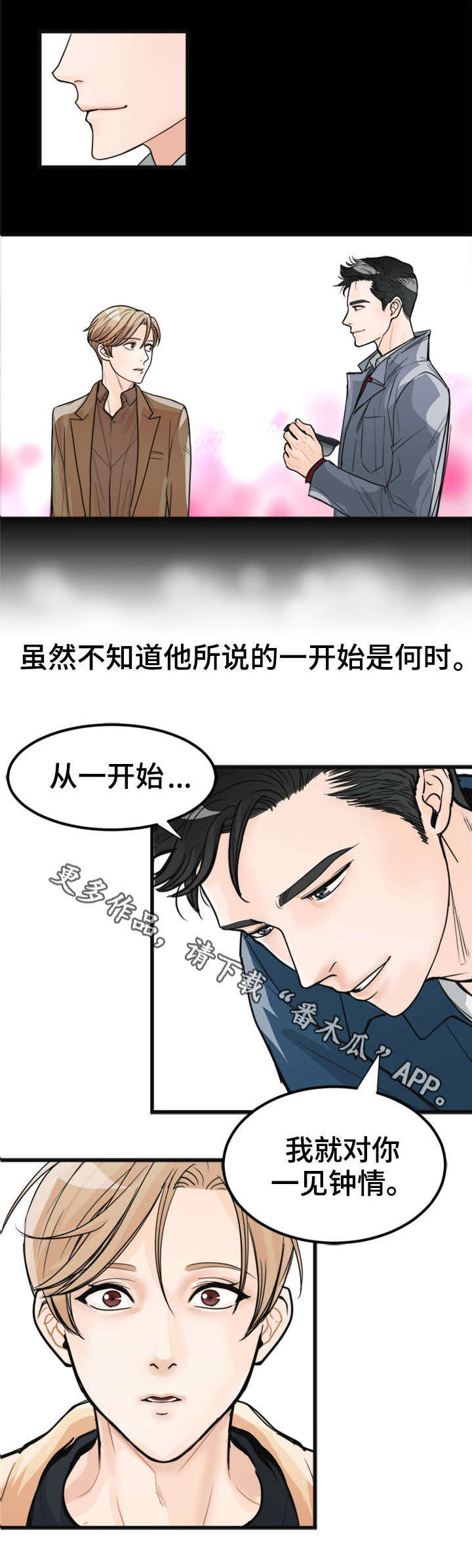 《天生搭配》漫画最新章节第17章：荒唐免费下拉式在线观看章节第【8】张图片