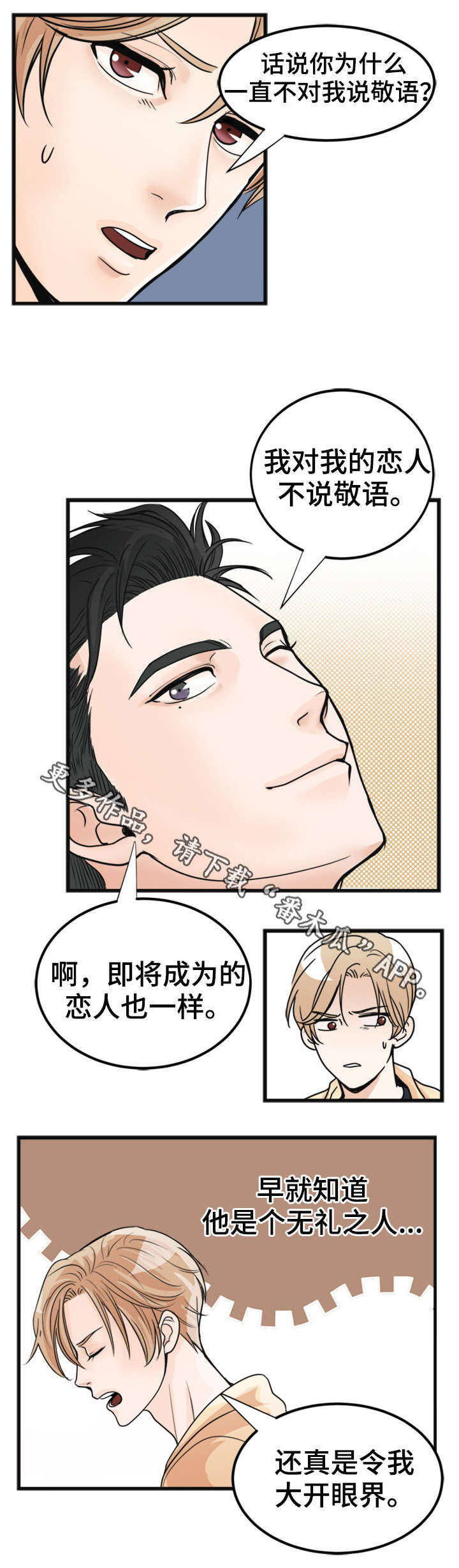 《天生搭配》漫画最新章节第17章：荒唐免费下拉式在线观看章节第【5】张图片