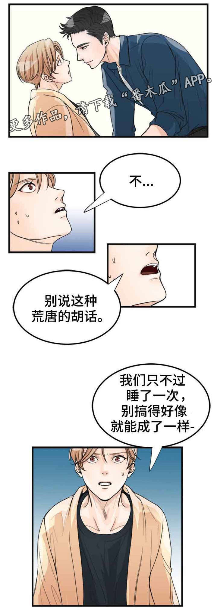 《天生搭配》漫画最新章节第17章：荒唐免费下拉式在线观看章节第【7】张图片