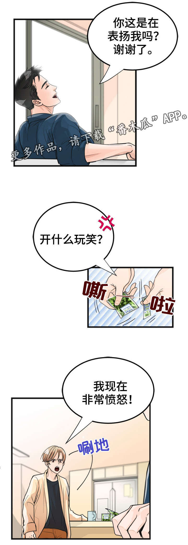 《天生搭配》漫画最新章节第17章：荒唐免费下拉式在线观看章节第【4】张图片