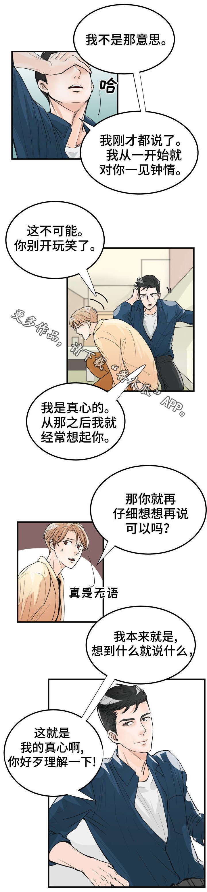 《天生搭配》漫画最新章节第17章：荒唐免费下拉式在线观看章节第【6】张图片