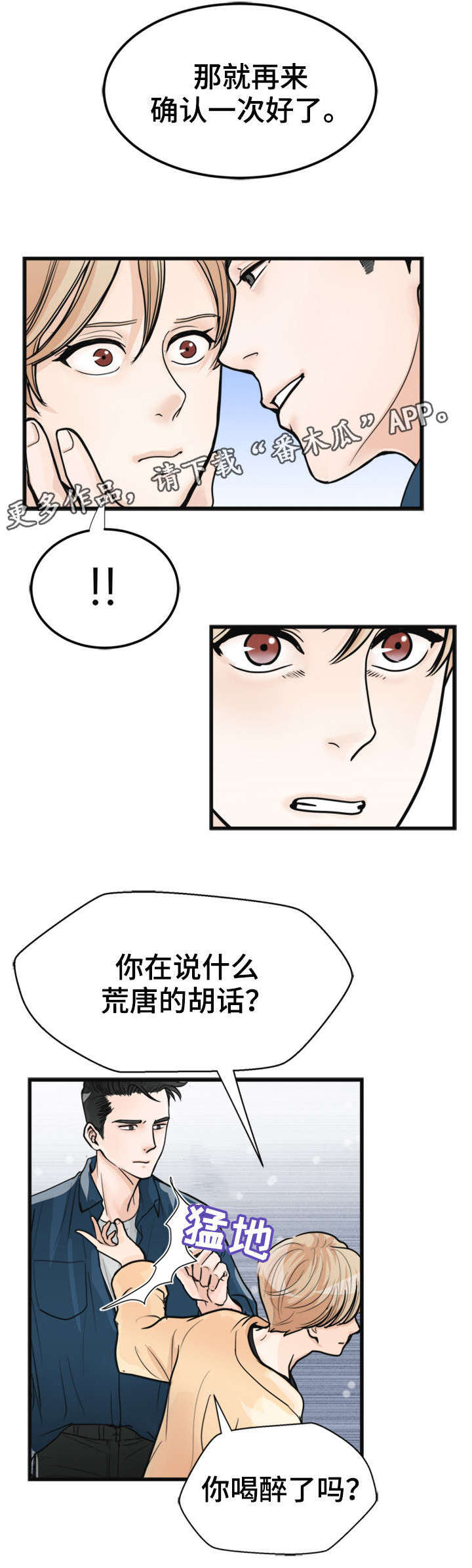 《天生搭配》漫画最新章节第18章：你可以逃跑免费下拉式在线观看章节第【5】张图片