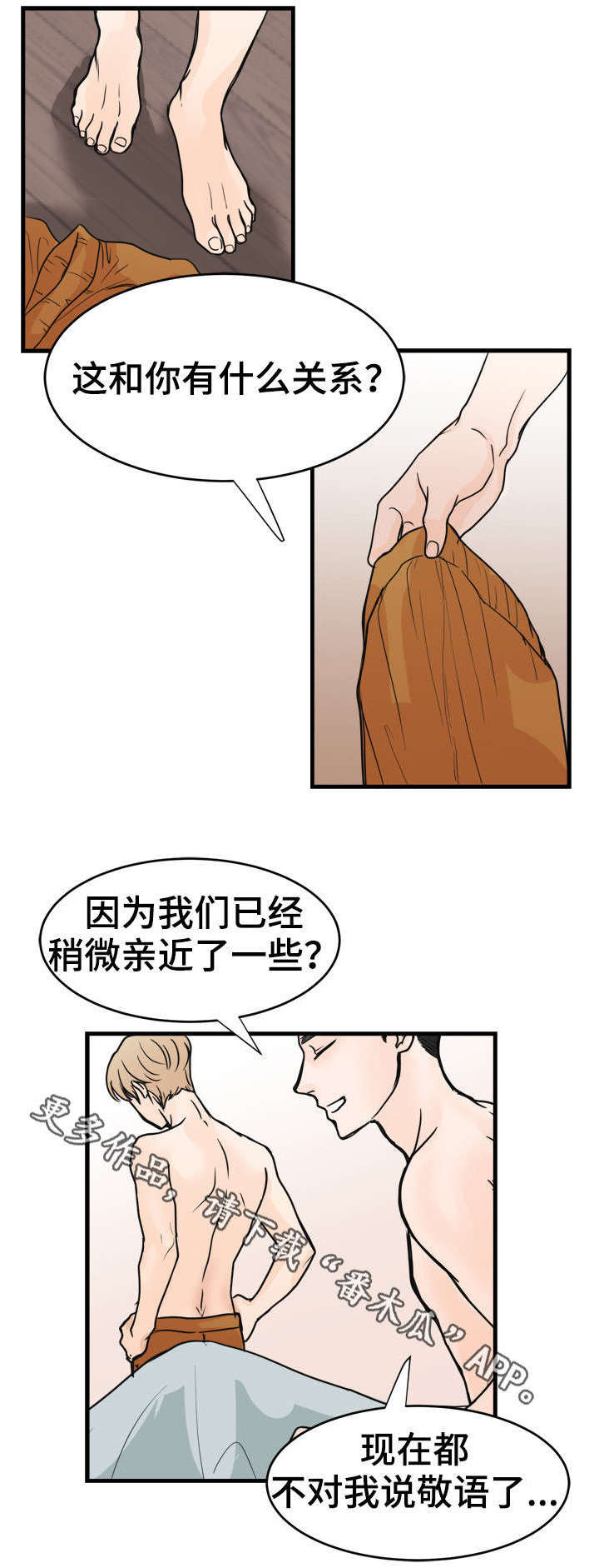 《天生搭配》漫画最新章节第19章：真的很喜欢你免费下拉式在线观看章节第【5】张图片