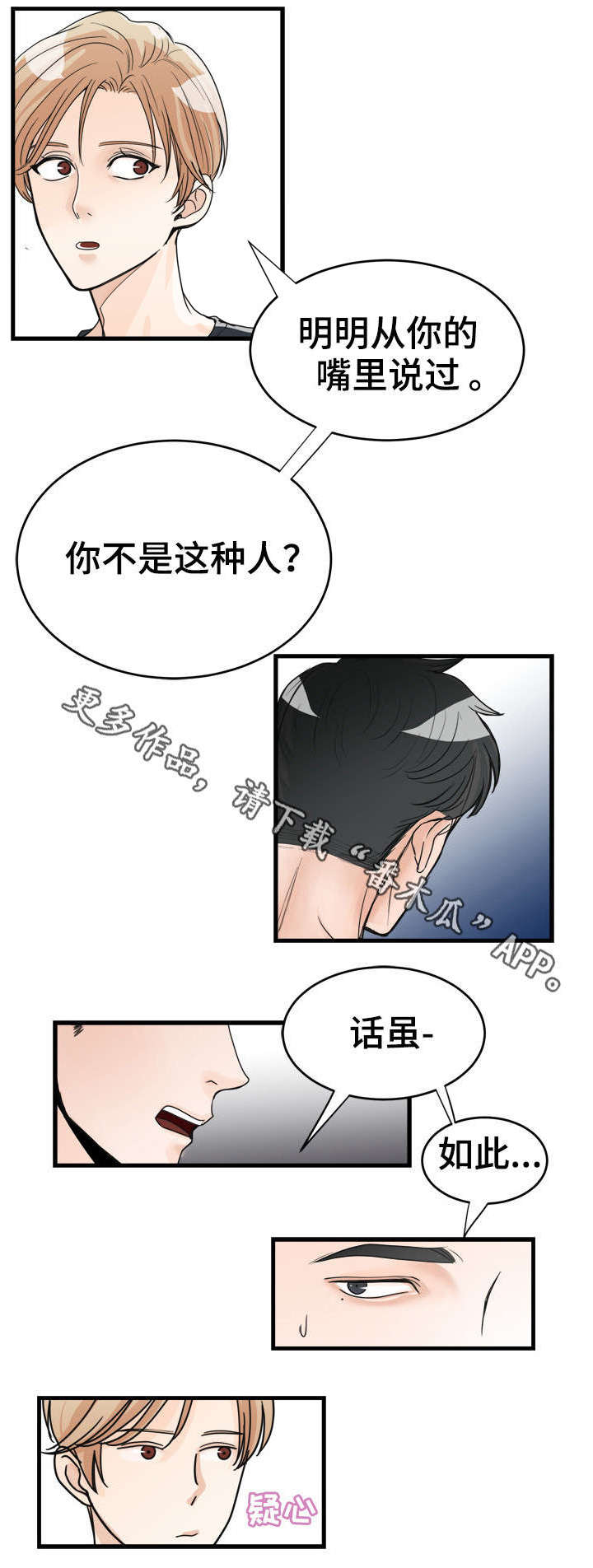 《天生搭配》漫画最新章节第19章：真的很喜欢你免费下拉式在线观看章节第【2】张图片