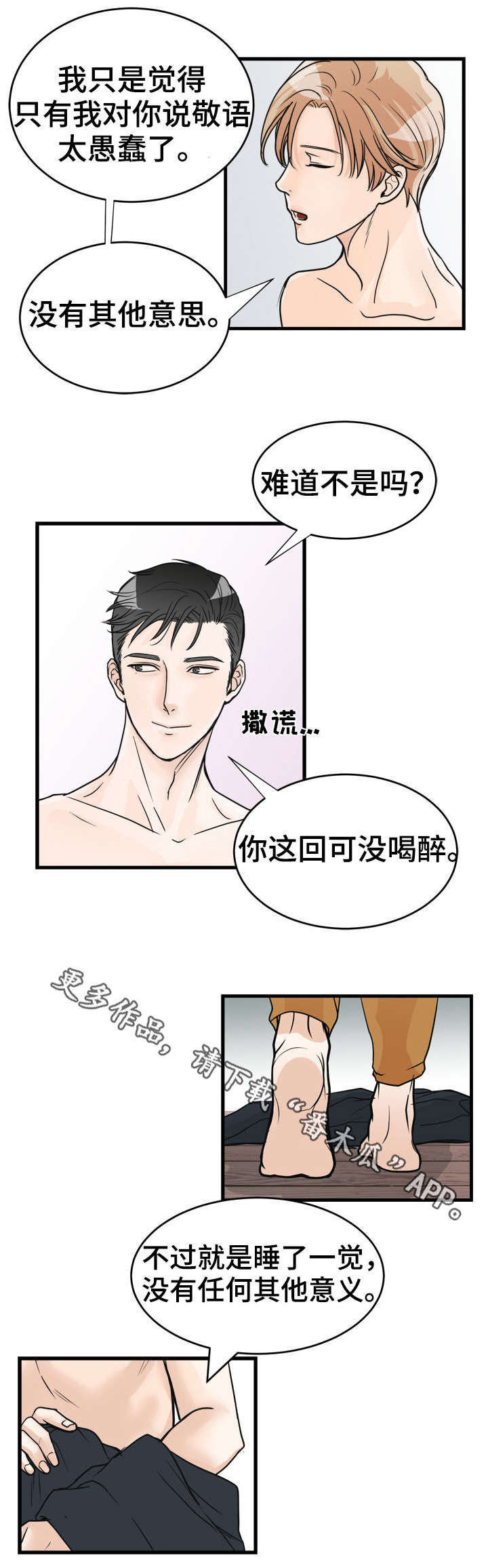 《天生搭配》漫画最新章节第19章：真的很喜欢你免费下拉式在线观看章节第【4】张图片