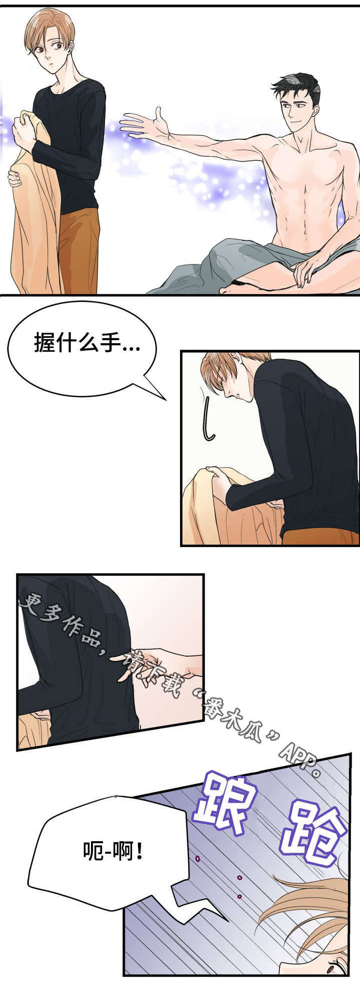 《天生搭配》漫画最新章节第20章：冷酷无情免费下拉式在线观看章节第【5】张图片