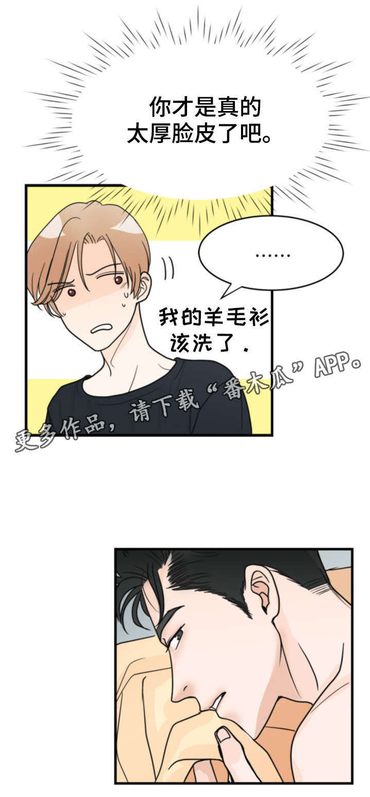 《天生搭配》漫画最新章节第20章：冷酷无情免费下拉式在线观看章节第【2】张图片